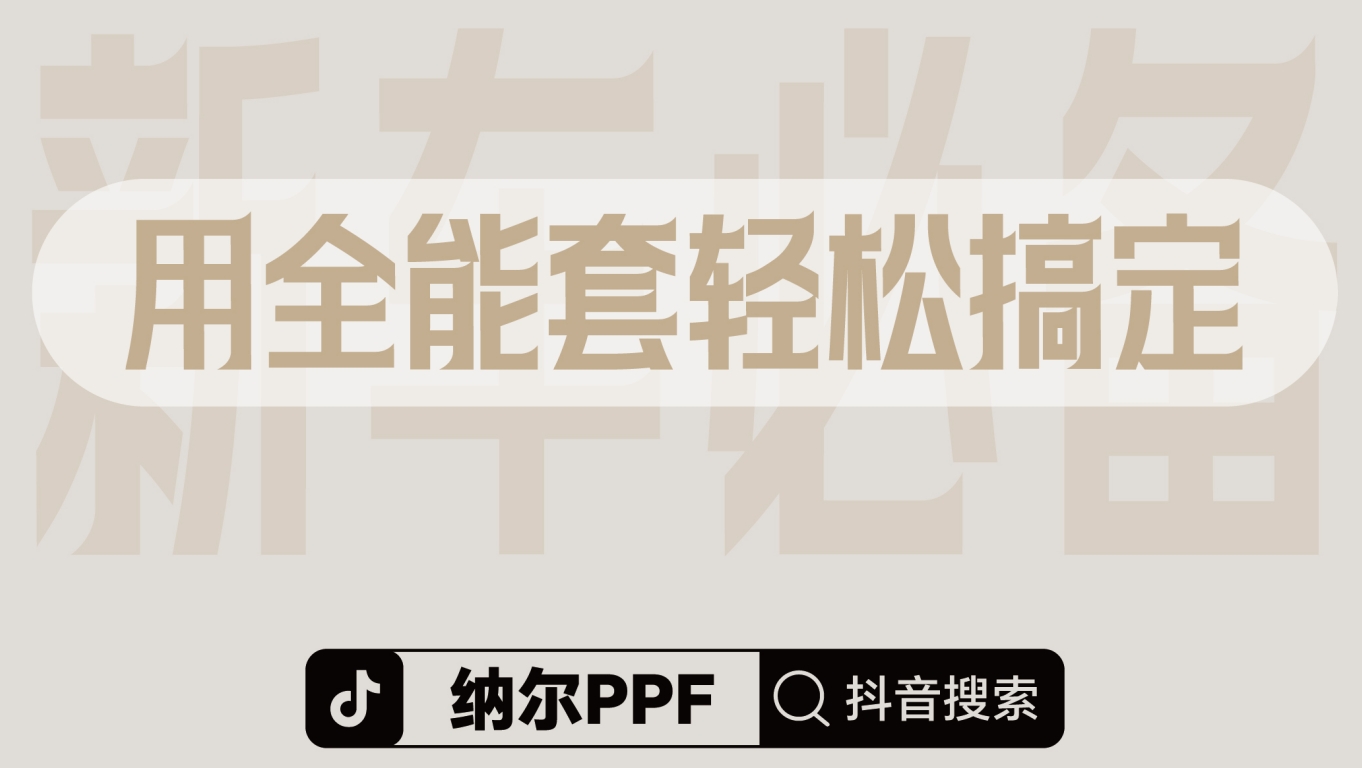 隐形车衣的材质怎么选？纳尔PPF安全防护全能套装