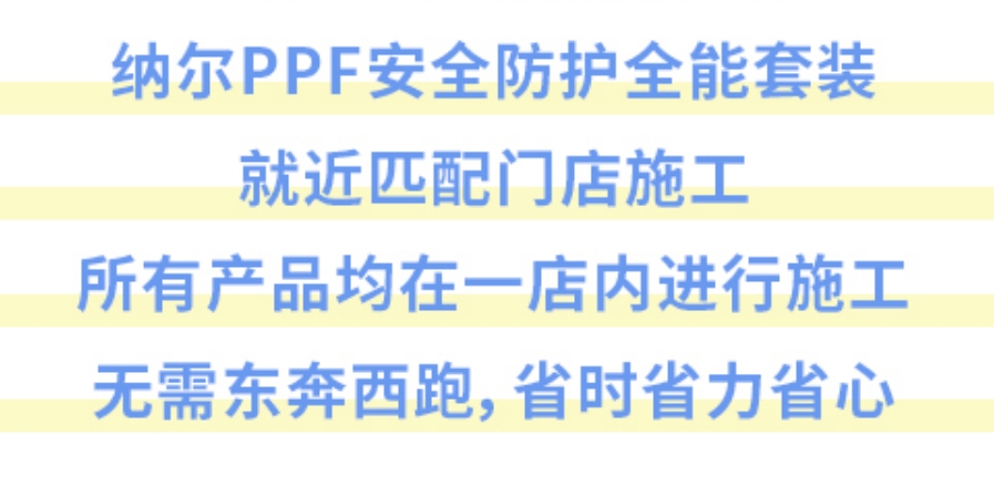 汽车贴膜的价格？贴纳尔PPF防护套装更划算！