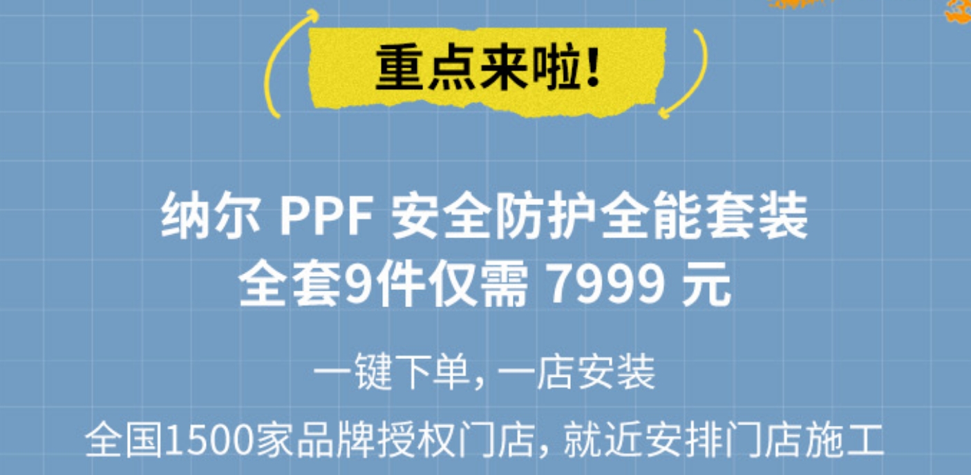 汽车玻璃要贴膜吗？贴膜选择纳尔PPF防护套装